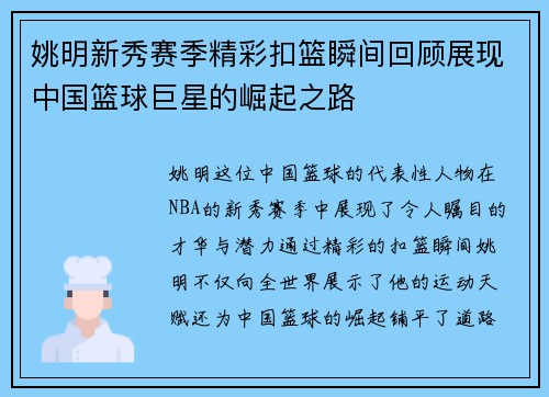 姚明新秀赛季精彩扣篮瞬间回顾展现中国篮球巨星的崛起之路