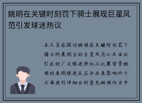 姚明在关键时刻罚下骑士展现巨星风范引发球迷热议